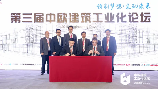 装配式|第三届中欧建筑工业化论坛在京召开