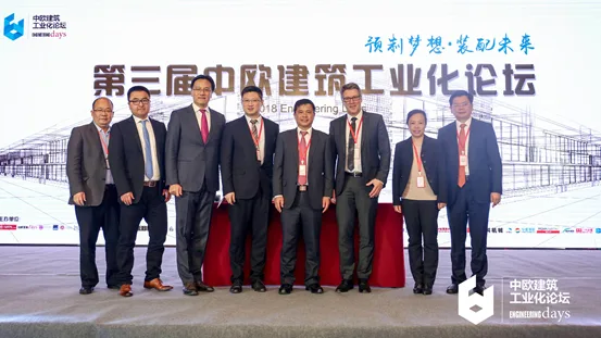 装配式|第三届中欧建筑工业化论坛在京召开