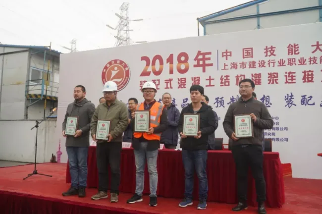 装配式|“2018中国技能大赛——上海市建设行业装配式混凝土结构灌浆连接项目职业技能竞赛”成功举办