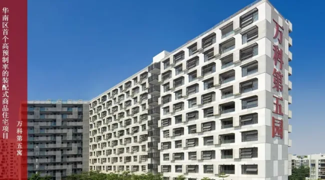 装配式|深圳“华阳模式”，助力长沙装配式建筑发展