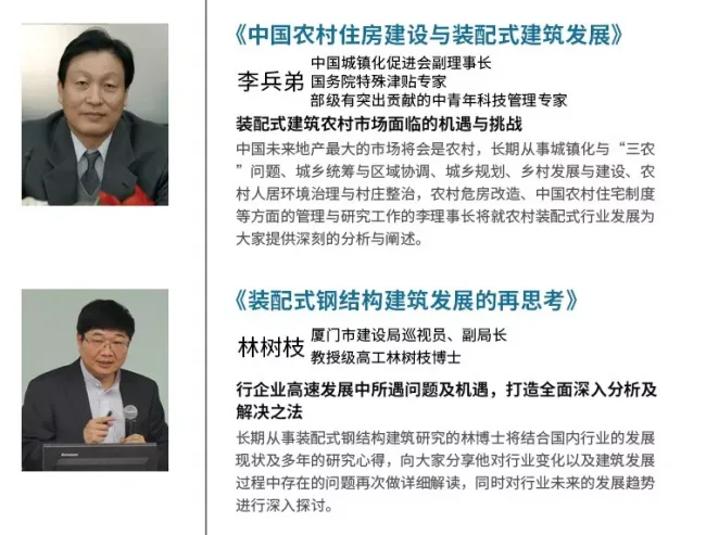 装配式|12月8日.厦门 | 你不容错过的装配式行业论坛