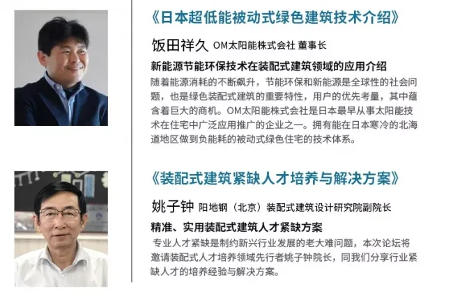 装配式|12月8日.厦门 | 你不容错过的装配式行业论坛