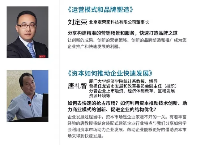装配式|12月8日.厦门 | 你不容错过的装配式行业论坛