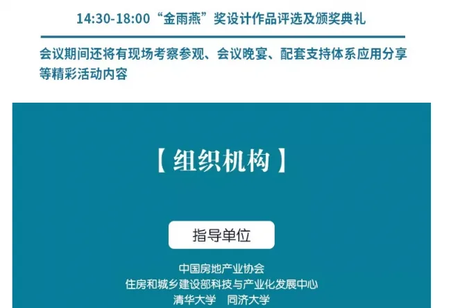 装配式|12月8日.厦门 | 你不容错过的装配式行业论坛