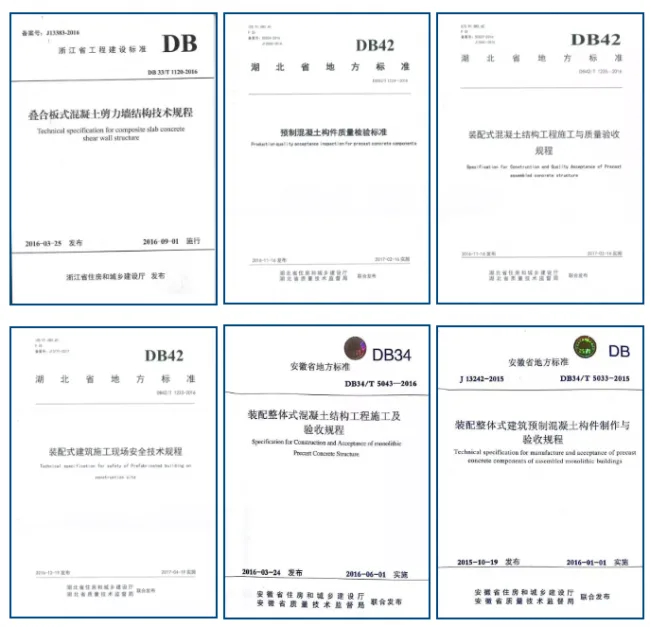 装配式| 《上海市装配整体式叠合剪力墙结构技术规程》正式实施