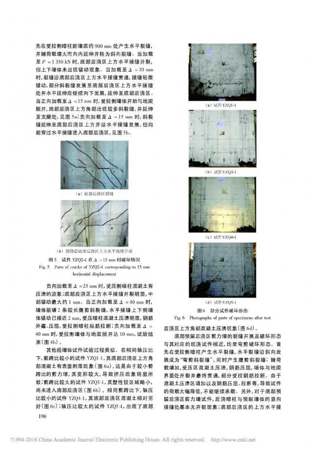 装配式|底部预留后浇区钢筋搭接的装配整体式剪力墙抗震性能试验研究