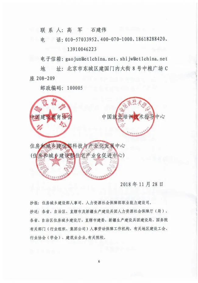 装配式|关于举办 2018 年中国技能大赛 三一杯”首届全国装配式建筑职业技能 竞赛的通知
