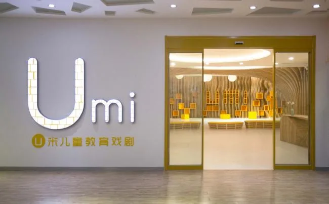 BIM建筑|石家庄“U米 ● play”儿童教导戏剧艺术中间 / 非静止建筑设计