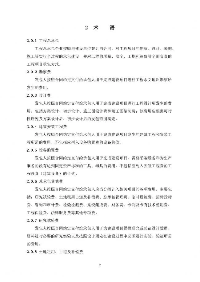 装配式|住建部发布工程总承包计价计量规范！