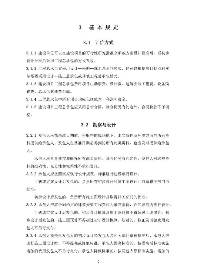 装配式|住建部发布工程总承包计价计量规范！