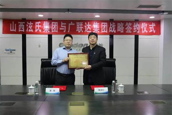 广联达&山西泫氏实业集团有限公司签署战略合作协议