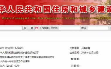 装配式|重磅｜住建部下发通知，停止“八大员”发证工作-BIM建筑网