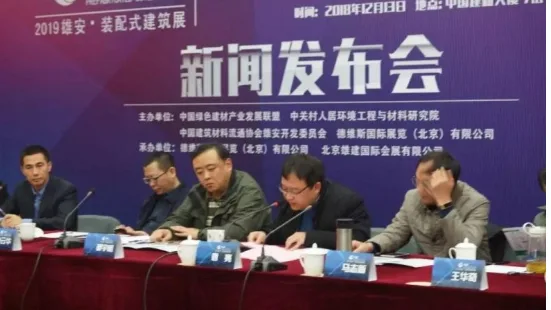 装配式|第三届雄安装配式建筑及绿色建材展览会新闻发布会成功召开！