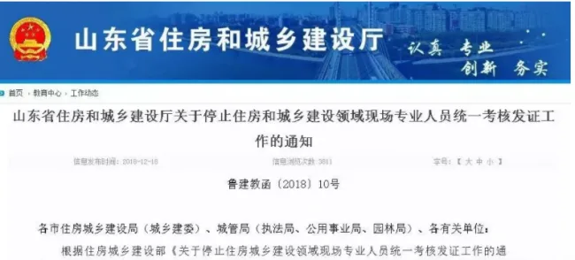 装配式|八大员停考后，山东/广东/江苏/重庆等省市已出台文件！