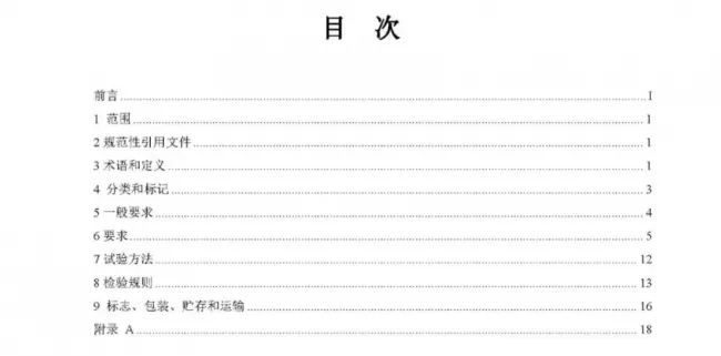 装配式|行业标准《装配式结构用多功能墙板（征求意见稿）》公开征求意见