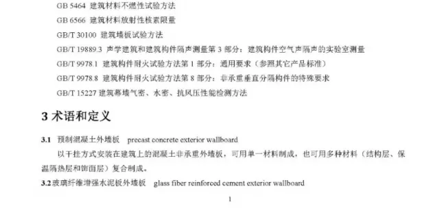 装配式|行业标准《装配式结构用多功能墙板（征求意见稿）》公开征求意见