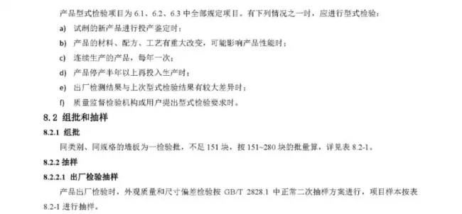 装配式|行业标准《装配式结构用多功能墙板（征求意见稿）》公开征求意见