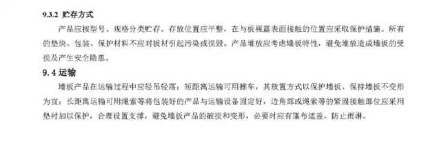 装配式|行业标准《装配式结构用多功能墙板（征求意见稿）》公开征求意见