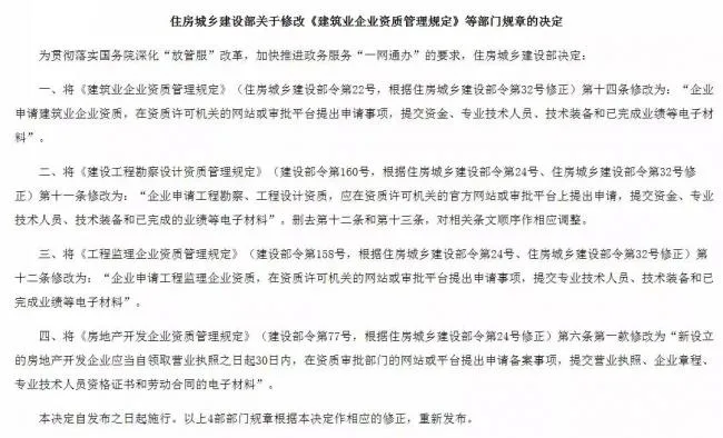 装配式|住建部修改4部部门规章，建筑企业资质申请等有新变化！