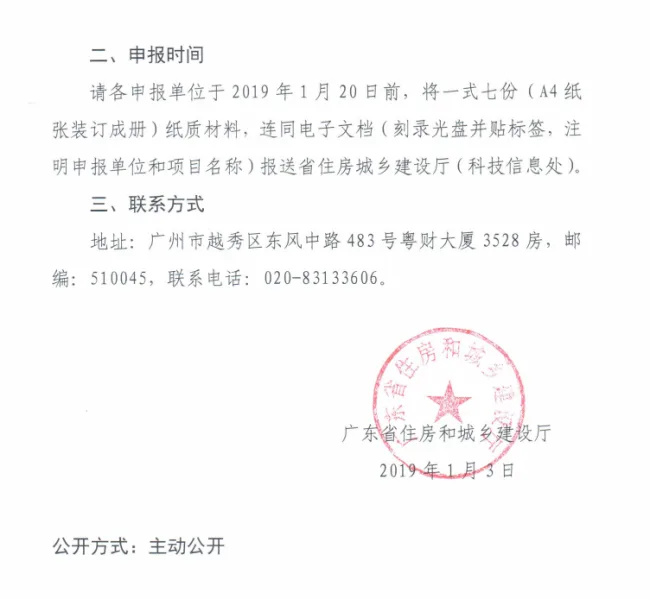 装配式|广东省组织申报第一批装配式建筑示范城市（县、区）、产业基地和示范项目