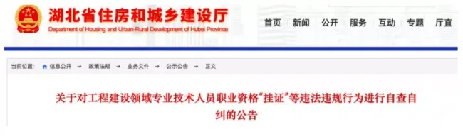 装配式|重磅！企业“挂证”，撤回资质！各地紧急发布“挂证”最后通缉令！