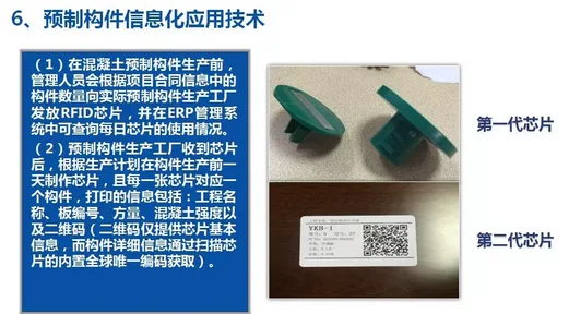 装配式|《装配式建筑预制混凝土构件芯片技术导则》通过结题评审
