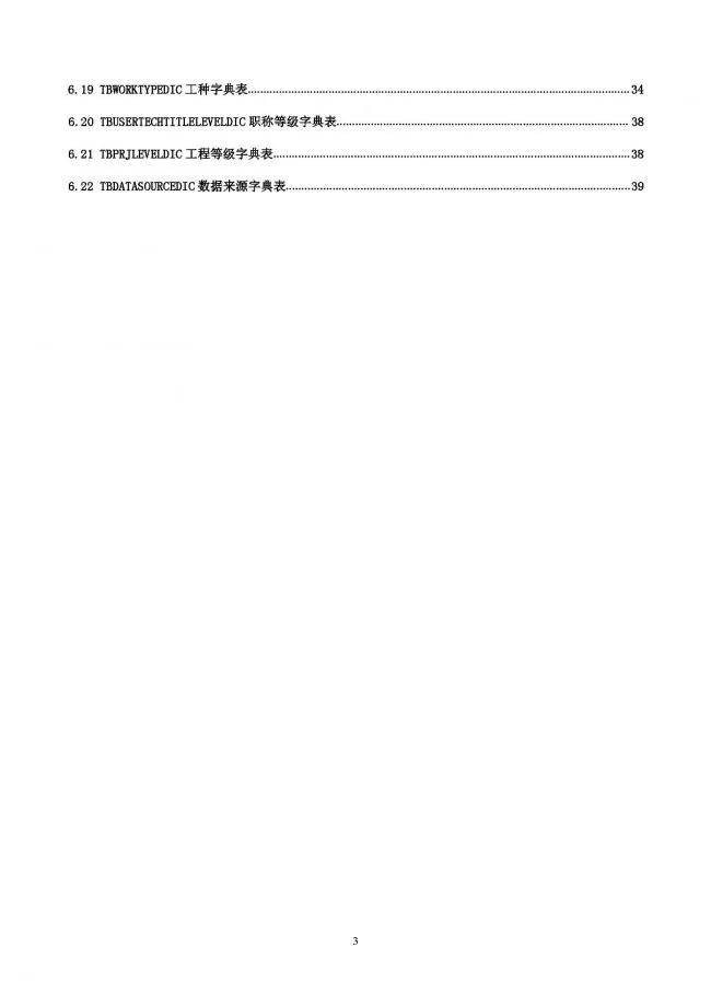 装配式|重磅！住建部大调整四库一平台，发布新版项目信息数据标准。各地要6月底之前完成升级！