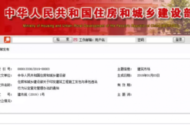 装配式|重磅消息！刚刚住建部正式发布新版违法分包认定查处管理办法！2019年1月1日起施行！-BIM建筑网