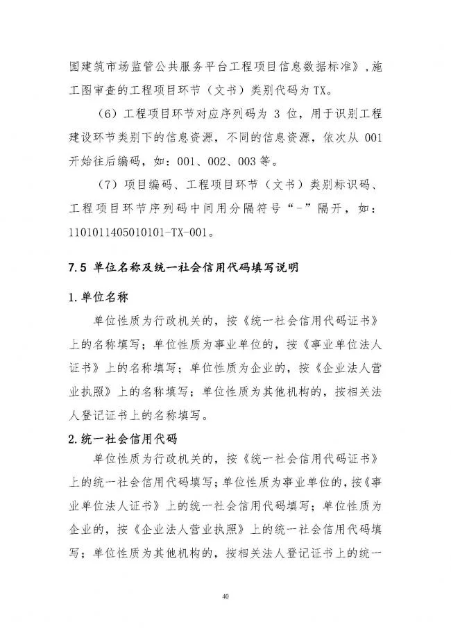 装配式|住建部印发全国房屋建筑和市政基础设施工程施工图设计文件审查信息系统数据标准（试行）的通知