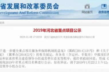 装配式|名单公示！2019年这些省重点项目落户石家庄-BIM建筑网