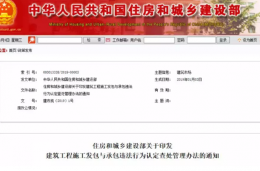 装配式|重磅！住建部发文，“母公司”中标“子公司”施工属于转包！-BIM建筑网