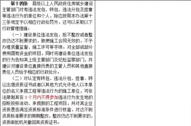 装配式|重磅！住建部发文，“母公司”中标“子公司”施工属于转包！