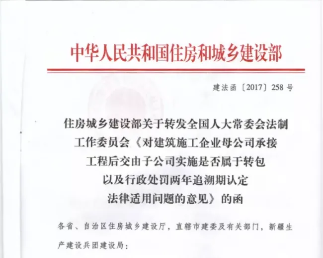 装配式|重磅！住建部发文，“母公司”中标“子公司”施工属于转包！