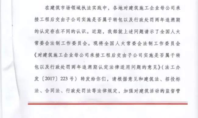装配式|重磅！住建部发文，“母公司”中标“子公司”施工属于转包！