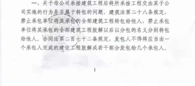 装配式|重磅！住建部发文，“母公司”中标“子公司”施工属于转包！