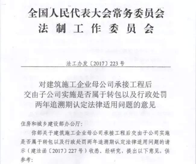 装配式|重磅！住建部发文，“母公司”中标“子公司”施工属于转包！