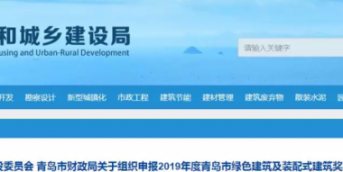 装配式|青岛 | 百万资金奖励绿色建筑、超低能耗建筑、装配式建筑-BIM建筑网