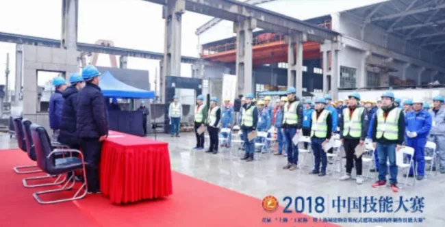 装配式| 2018中国技能大赛--上海赛区“工匠杯”暨上海城建物资装配式预制构件制作技能大赛成功闭幕