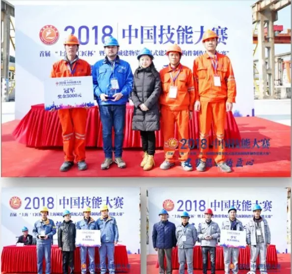 装配式| 2018中国技能大赛--上海赛区“工匠杯”暨上海城建物资装配式预制构件制作技能大赛成功闭幕