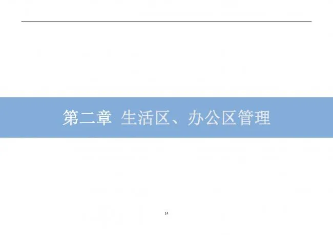 装配式|抢先看！4月1日实施！北京发布2019版施工现场准化管理图集！该图集为标准化工地验收依据