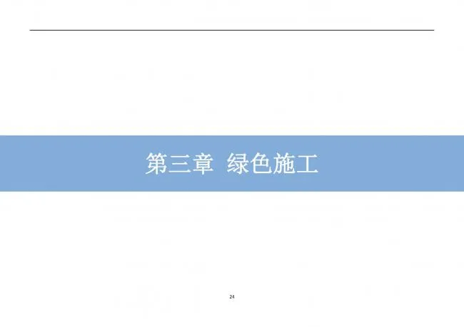 装配式|抢先看！4月1日实施！北京发布2019版施工现场准化管理图集！该图集为标准化工地验收依据