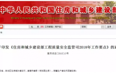 装配式|住建部:五方主体处责任罚细则！工程质量建设单位担首责！-BIM建筑网