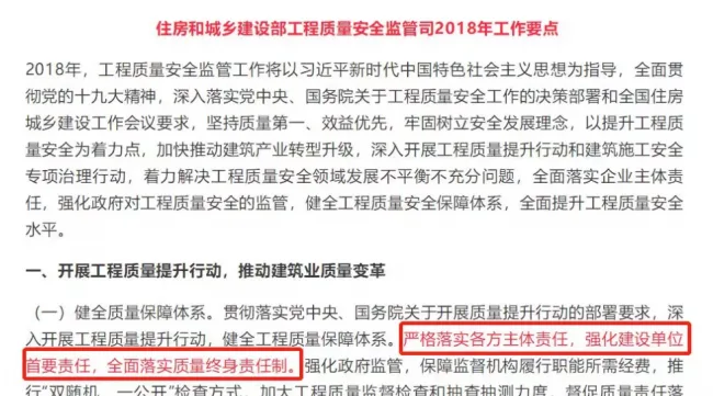 装配式|住建部:五方主体处责任罚细则！工程质量建设单位担首责！
