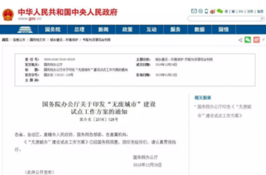 装配式|速览“无废城市”工作方案，生态施工模式已启动-BIM建筑网