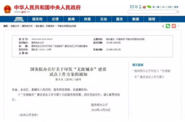 装配式|速览“无废城市”工作方案，生态施工模式已启动-BIM建筑网