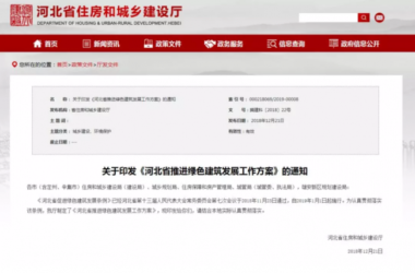 装配式|河北：2019年绿色建筑占新建建筑比例要达50%以上-BIM建筑网