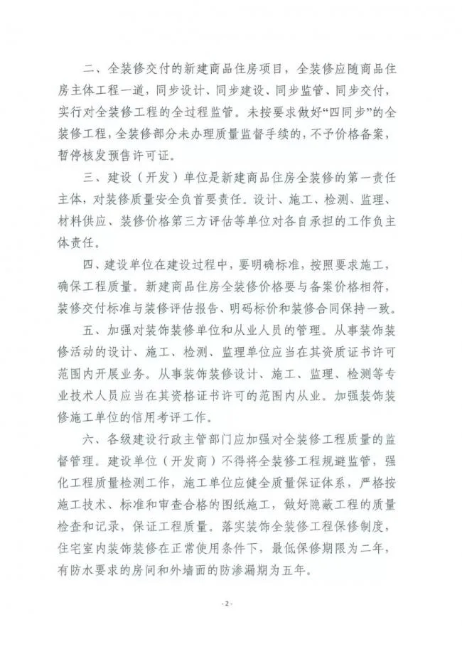 装配式|南京全装修新年新政重磅发布！