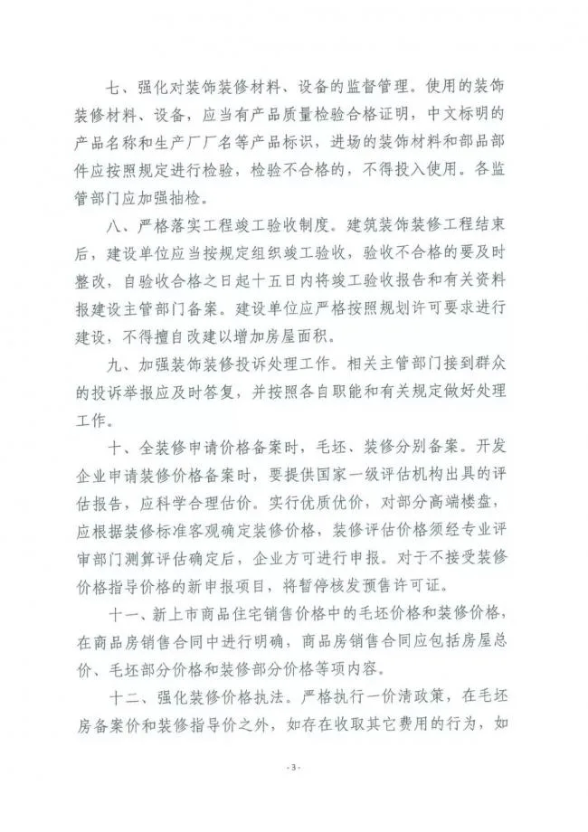 装配式|南京全装修新年新政重磅发布！