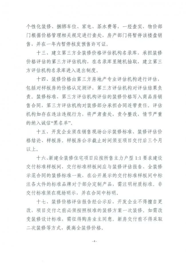 装配式|南京全装修新年新政重磅发布！