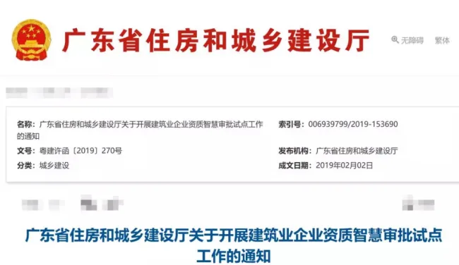 装配式|好消息！建筑业企业资质智慧审批试点来啦！试点“亮点”看这里～